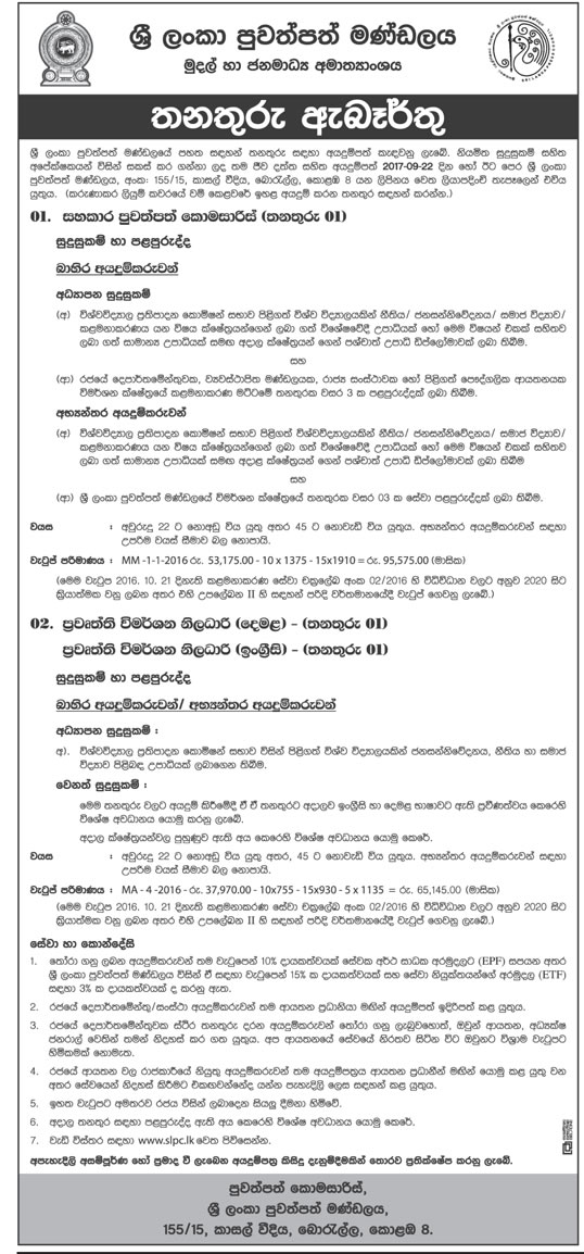 Assistant Press Commissioner, News Investigatigator (Tamil, English) - Sri Lanka Press Council